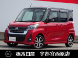 日産 デイズルークス
