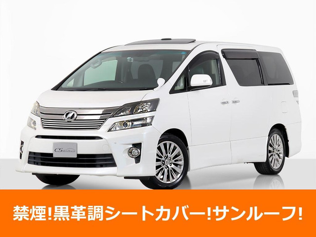 ヴェルファイア 2.4 Z ゴールデンアイズII 