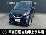 日産 デイズ
