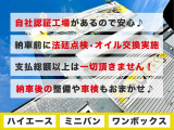 当社は、納車前に自社の認証工場でしっかりと法定整備点検とオイル交換をを行います!そして、追加で整備代や諸費用をいただくことは一切ございません!「支払総額」に記載されている料金そのままです♪