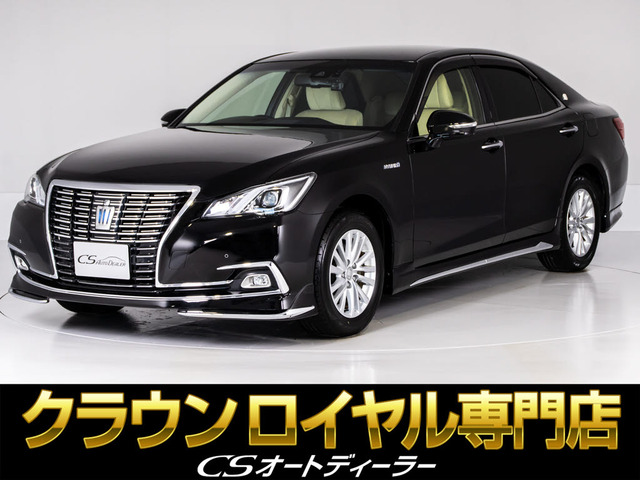 クラウン ハイブリッド 2.5 ロイヤルサルーン 