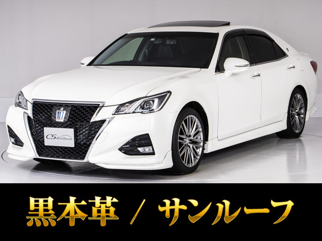 クラウンアスリート ハイブリッド 2.5 S 
