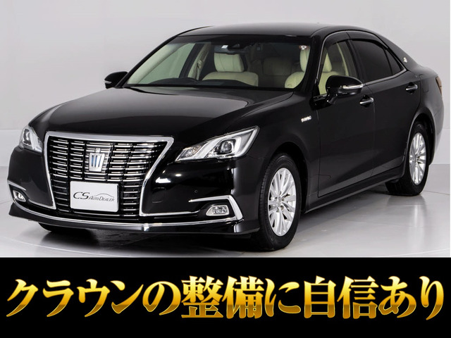 クラウン ハイブリッド 2.5 ロイヤルサルーン 