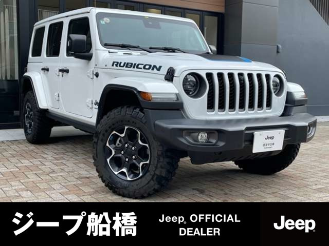 ラングラー アンリミテッド ルビコン 4xe 4WD 