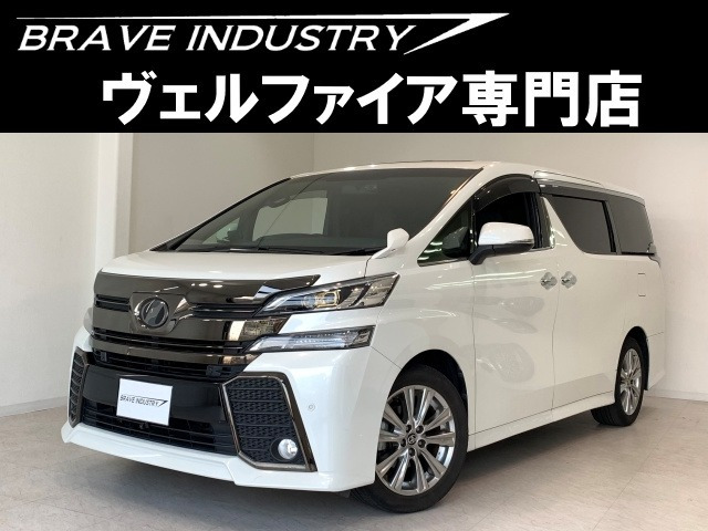ヴェルファイア 2.5 Z Aエディション ゴールデンアイズ 禁煙車 Wサンル-フ 両電スラ