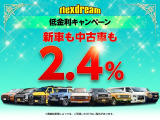 flexdreamで購入する車はどれでも低金利2.4%!固定金利で最長120回まで選べ?
