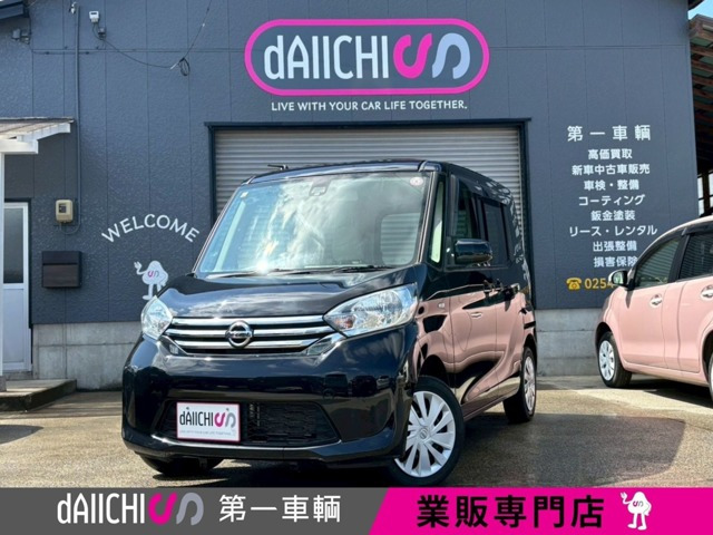 デイズルークス S 