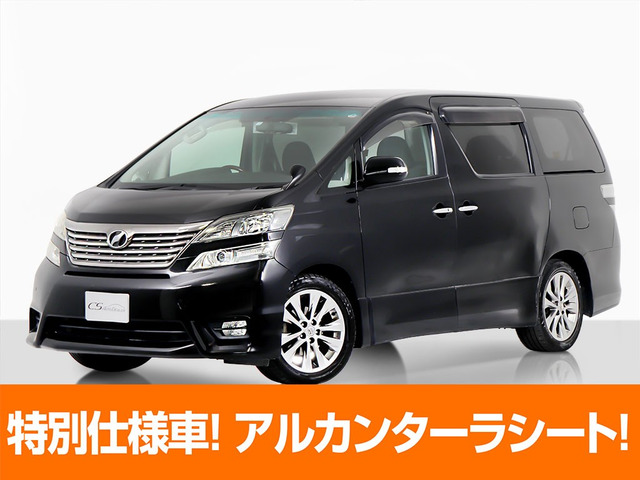 ヴェルファイア 2.4 Z プラチナセレクションII 