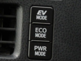「EVモード」「ECOモード」「PWRモード」等の切り替えができます。エアコンの利きやアクセルの反応に違いがあります。燃費重視や走行重視で切り替える方が多いです。