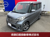当店の在庫車をご覧くださいまして誠にありがとうございます。平成28年式 デイズルークス ハイウェイスター X Vセレクション ごゆっくりご覧ください!!