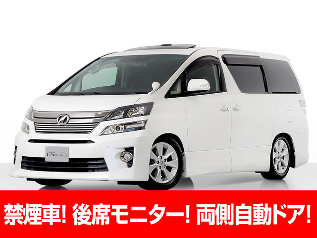 ヴェルファイア 2.4 Z ゴールデンアイズII 