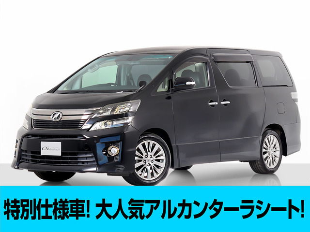 ヴェルファイア 2.4 Z ゴールデンアイズII 