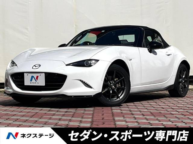 ロードスター 1.5 S スペシャルパッケージ 