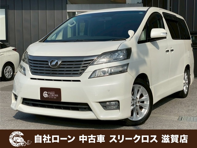 ヴェルファイア 2.4 Z プラチナセレクション 自社 ローン・リース 可決率90パー頭金不要