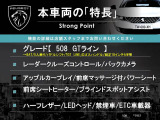 508 GTライン 