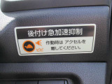 後付け急加速制御装置も付いて安心です