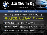 2シリーズグランツアラー 220i ラグジュアリー 