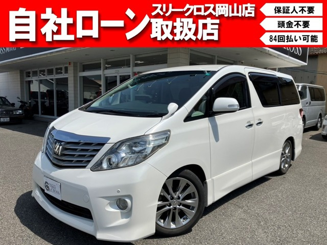 アルファード 2.4 240S プライムセレクションII アルパイン8インチナビ&後席モニ...