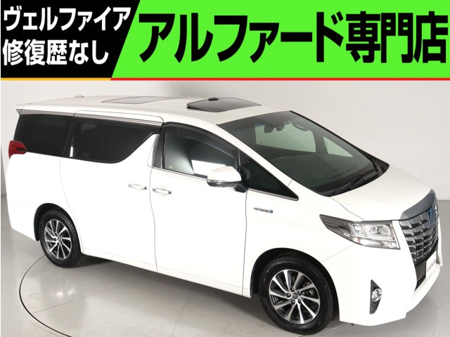 アルファード ハイブリッド 2.5 エグゼクティブ ラウンジ E-Four 4WD JBL サンル-フ ...