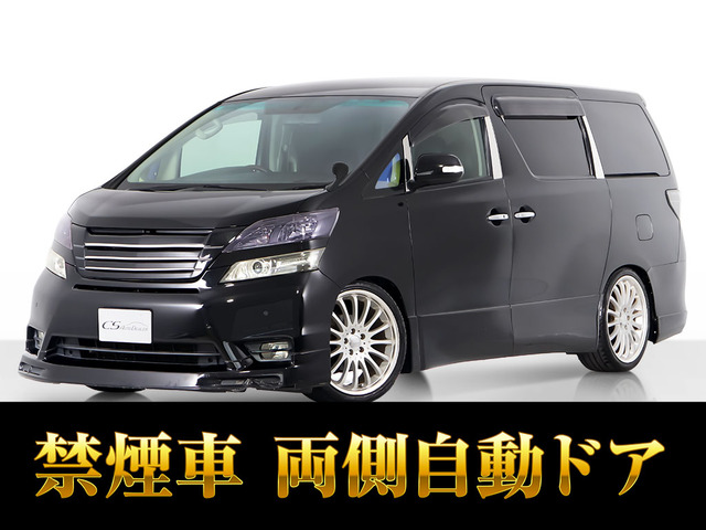 ヴェルファイア 2.4 Z プラチナセレクション 