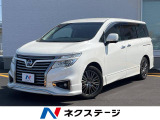 日産 エルグランド 2.5 250ハイウェイスターS アーバンクロム