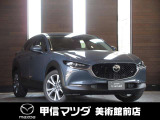 CX-30 2.0 20S ツーリング 