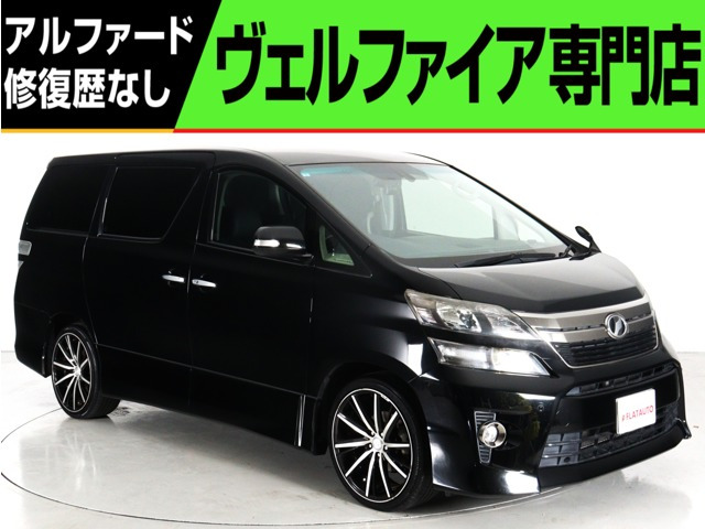ヴェルファイア 2.4 Z ゴールデンアイズ 禁煙 プレミアムサウンド 20型AW 特別仕様