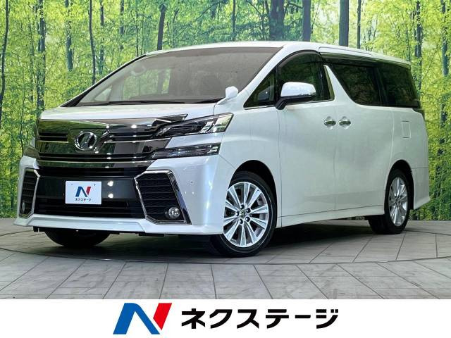 ヴェルファイア 2.5 Z 