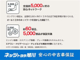 ☆走行距離無制限の1年保証『ロングラン保証』付き☆約60項目、5000部品が保証対象!そして全国のトヨタテクノショップで保証修理OK☆