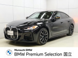 BMW 4シリーズグランクーペ