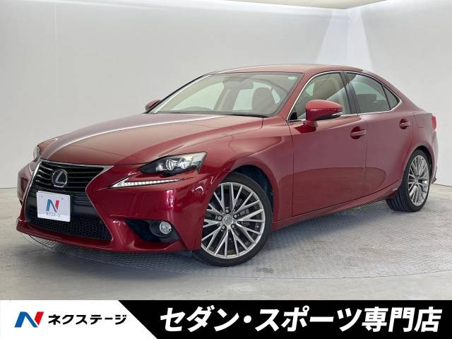 IS 300h バージョンL 