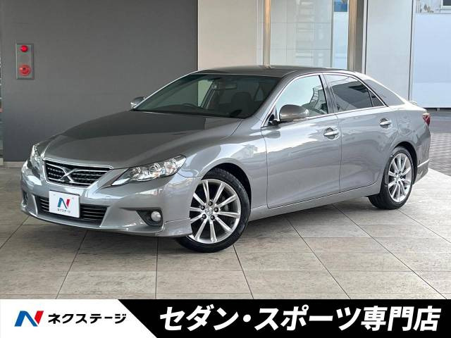 マークX 2.5 250G Sパッケージ リラックスセレクション 