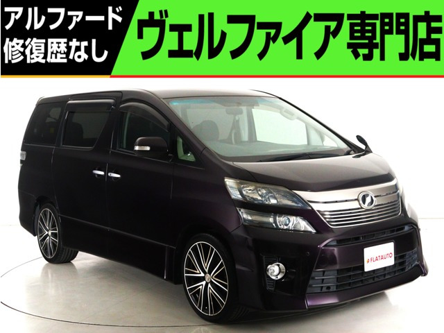 ヴェルファイア 2.4 Z 後期型 8人乗り ALPINE製8型ナビ 温冷庫BOX