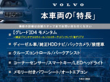 V40クロスカントリー D4 モメンタム ディーゼル 