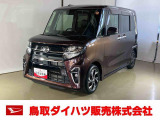 弊社では転売目的の方への販売はお断りしております。ご理解とご了承の程、よろしくお願い申し上げます。車をご覧になりたい時はお気軽に最寄りの店舗へご相談下さい。鳥取ダイハツ直営店間の運搬費用は頂きません。