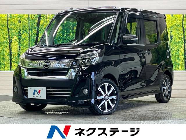 デイズルークス ハイウェイスター Gターボ 