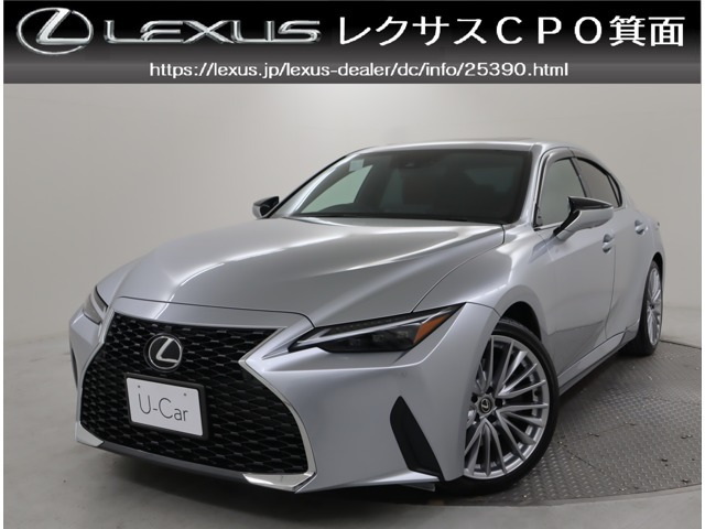 IS 300h バージョンL 