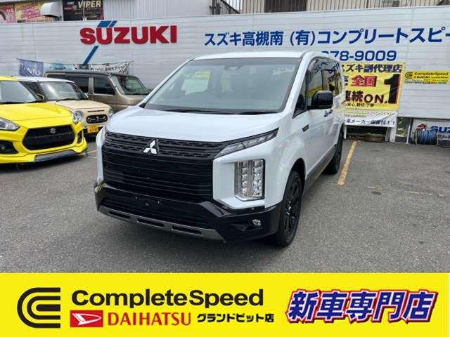 デリカD:5 2.2 シャモニー 電動サイドステップ 非装着車  4WD 新車最新モデル