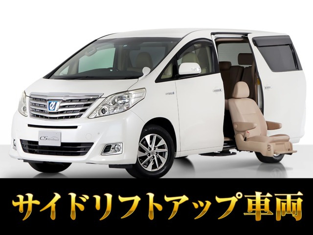 アルファードハイブリッド 2.4 X サイドリフトアップシート 4WD 禁煙車/点検簿10枚/...