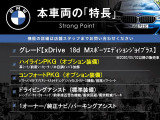 X1 xドライブ 18d Mスポーツエディション ジョイプラス 4WD 
