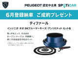ご成約のお客様に『ティファール インジニオ・ネオ IHブルーマーキーズ・アンリミテッド セット6 』をプレゼント致します。6月末までに登録・ご納車が可能なお客様に限ります。詳しくはスタッフにお問合せ下さい。