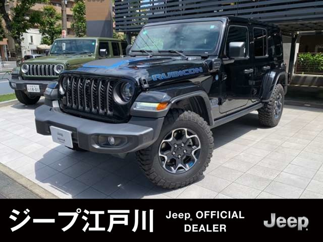 ラングラー アンリミテッド ルビコン 4xe 4WD 