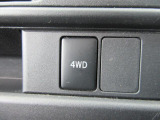 2WD・4WDの切り替えが可能です♪