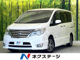日産 セレナ 2.0 ハイウェイスター S-HYBRID アドバンスドセーフティパッケージ