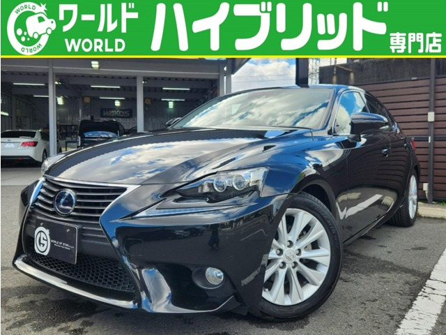IS 300h バージョンL 