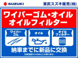 納車前にワイパーゴム、オイル、オイルフィルターを交換致します!