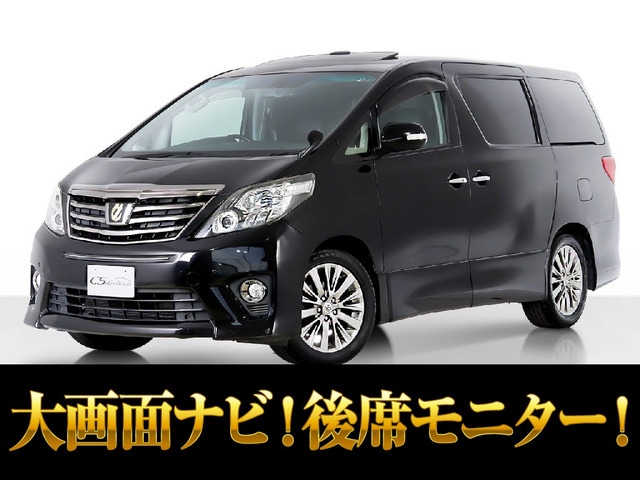 アルファード 2.4 240S タイプゴールドII アルパイン10インチナビ リアモニタ