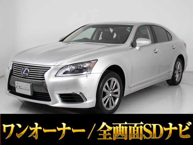 LS 600h バージョンL 4WD 禁煙ワンオーナー 全画面SDナビ