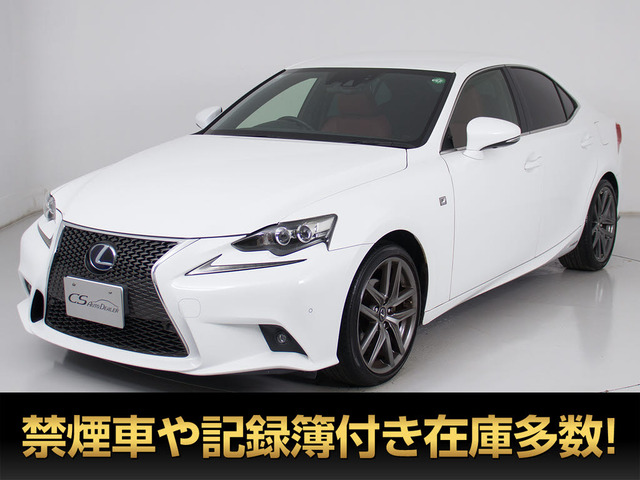 IS 300h Fスポーツ 禁煙 プリクラッシュ 記X19枚