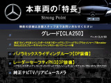 CLAクラス CLA250 